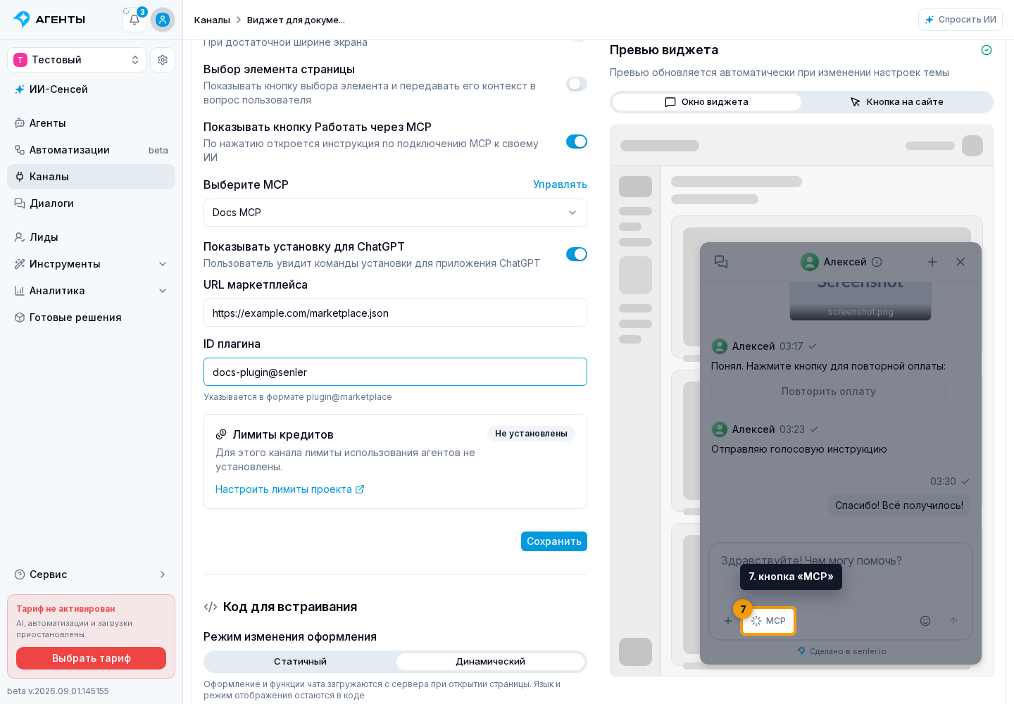 Работа через MCP. 7. кнопка «MCP»