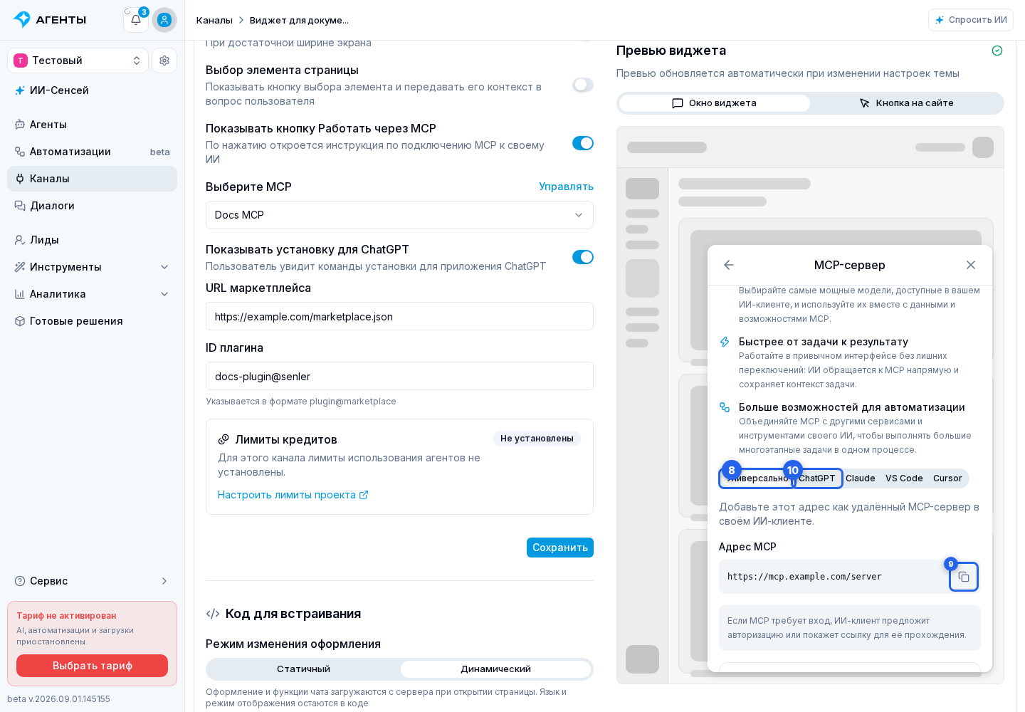 Работа через MCP. Отмеченные элементы: 8. «Универсально»; 9. скопируйте адрес MCP; 10. ChatGPT
