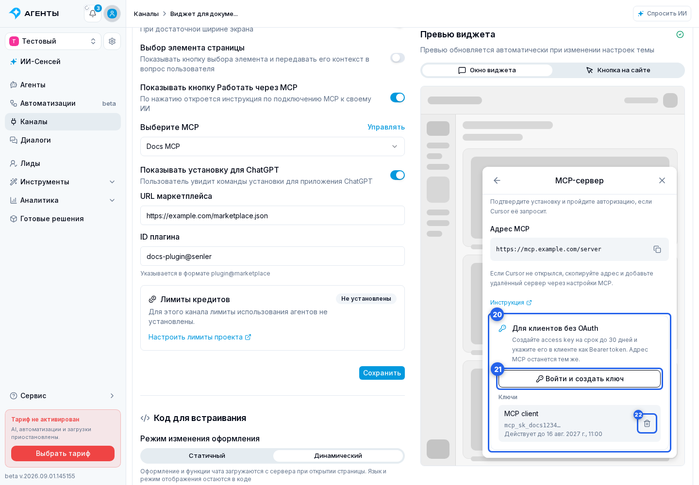 Работа через MCP. Отмеченные элементы: 20. блок «Для клиентов без OAuth»; 21. «Войти и создать ключ»; 22. «Отозвать ключ»