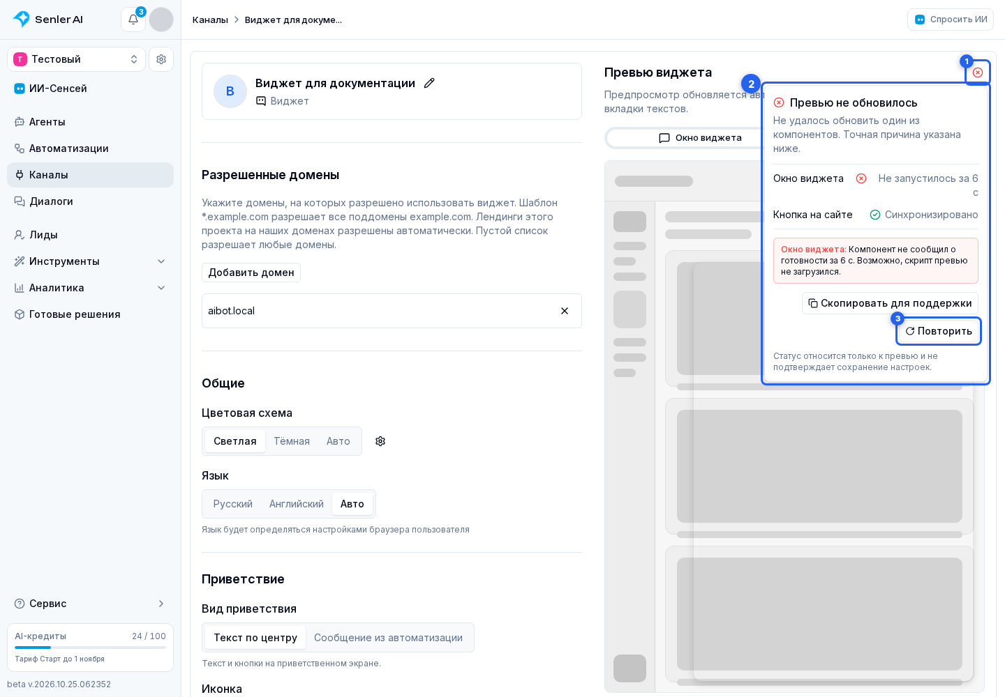 Предпросмотр и сохранение. Отмеченные элементы: 1. значок состояния предпросмотра; 2. состояния окна и кнопки; 3. «Повторить»