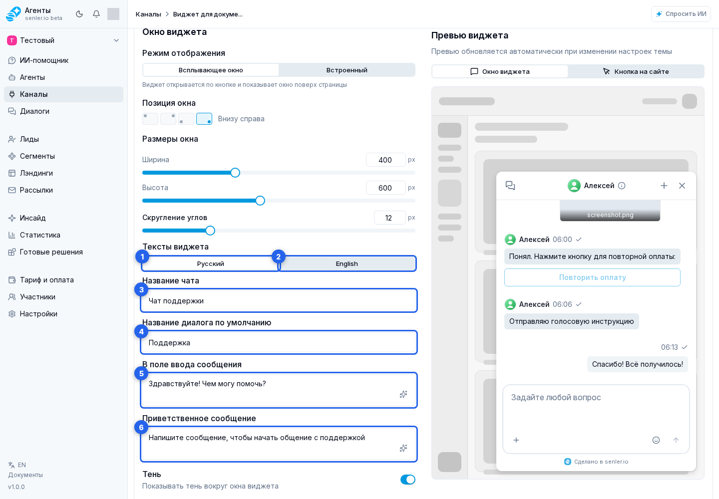 Тексты виджета. Шаг 1: 1. вкладка русских текстов виджета