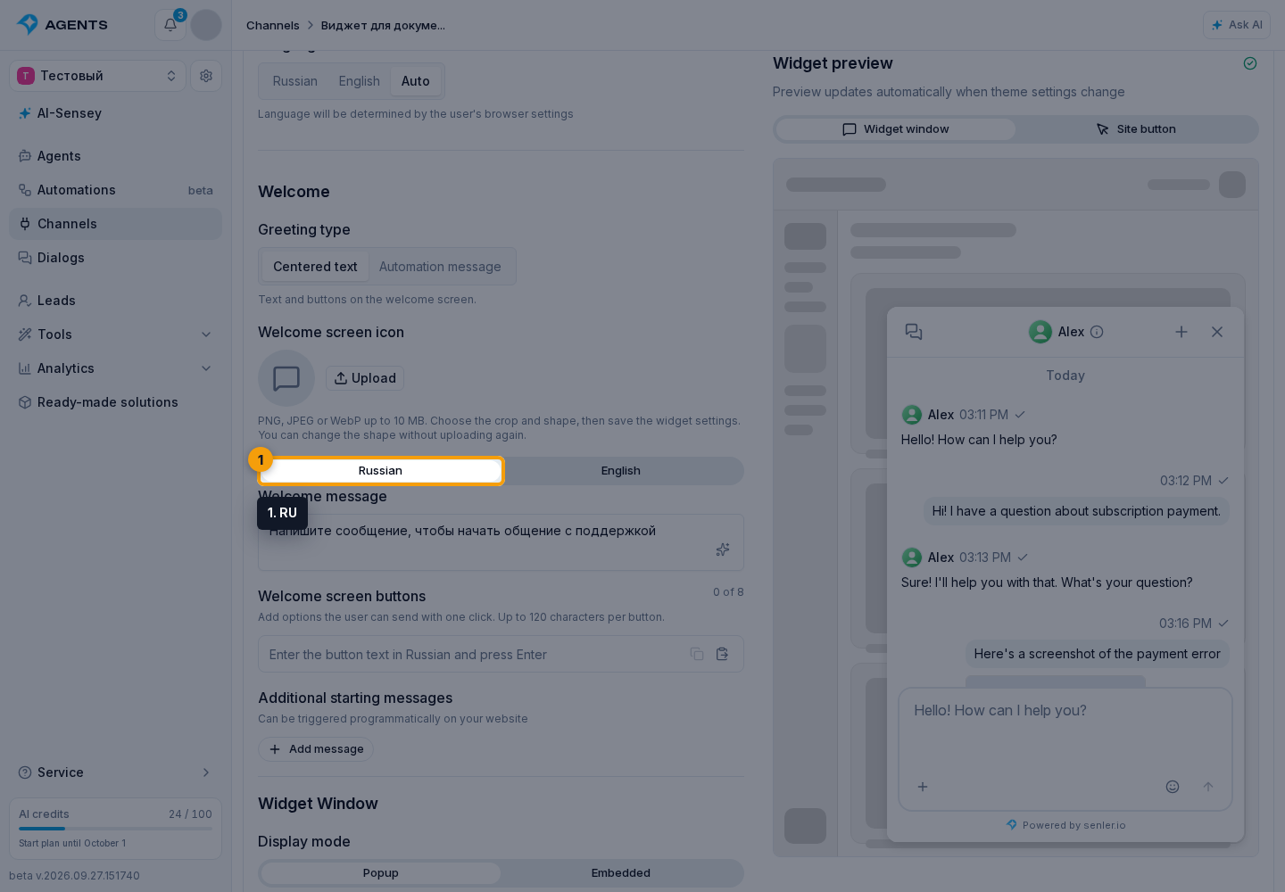 Website Widget Connection. 1. RU
