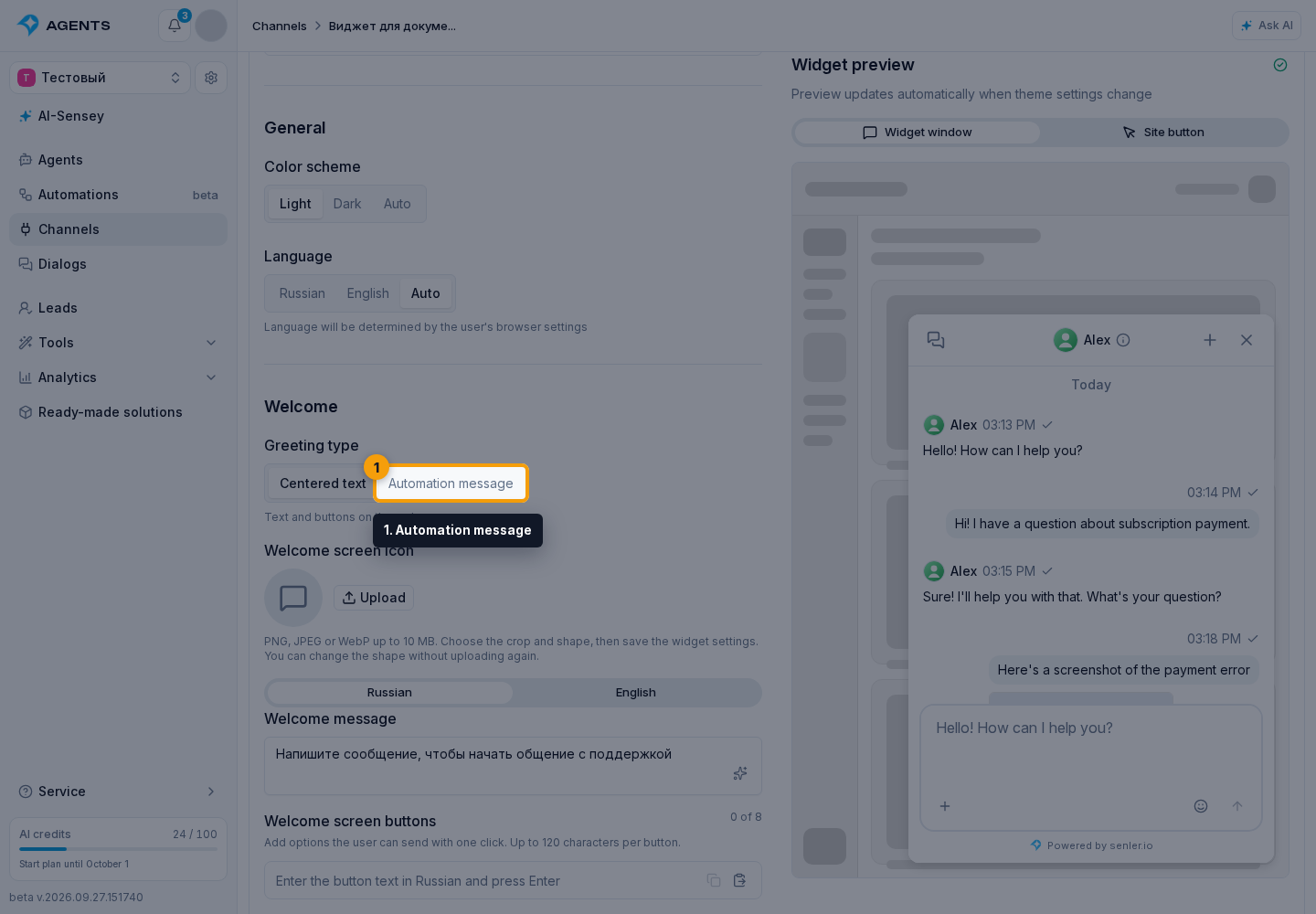 Website Widget Connection. 1. Automation message